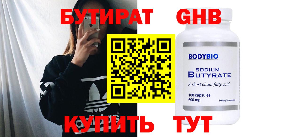 БУТИРАТ Butirat  Вход с VPN  Дедовск 