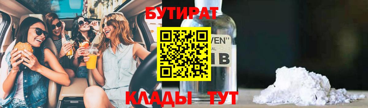 БУТИРАТ буратино Дедовск