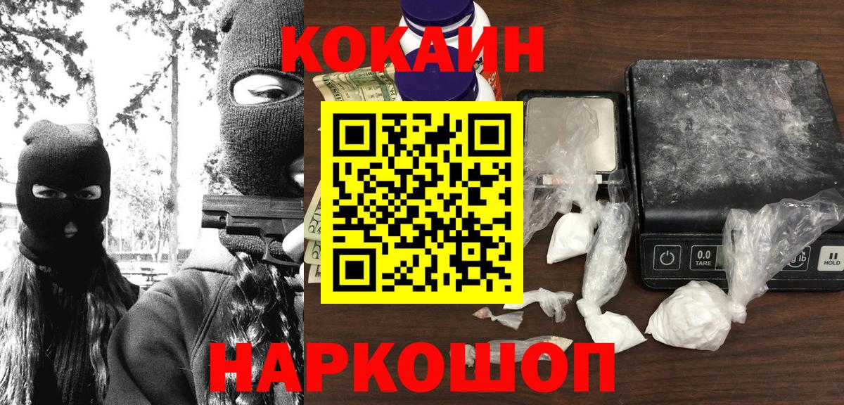 Дедовск  COCAIN Колумбийский  Cocaine  Вход с VPN 