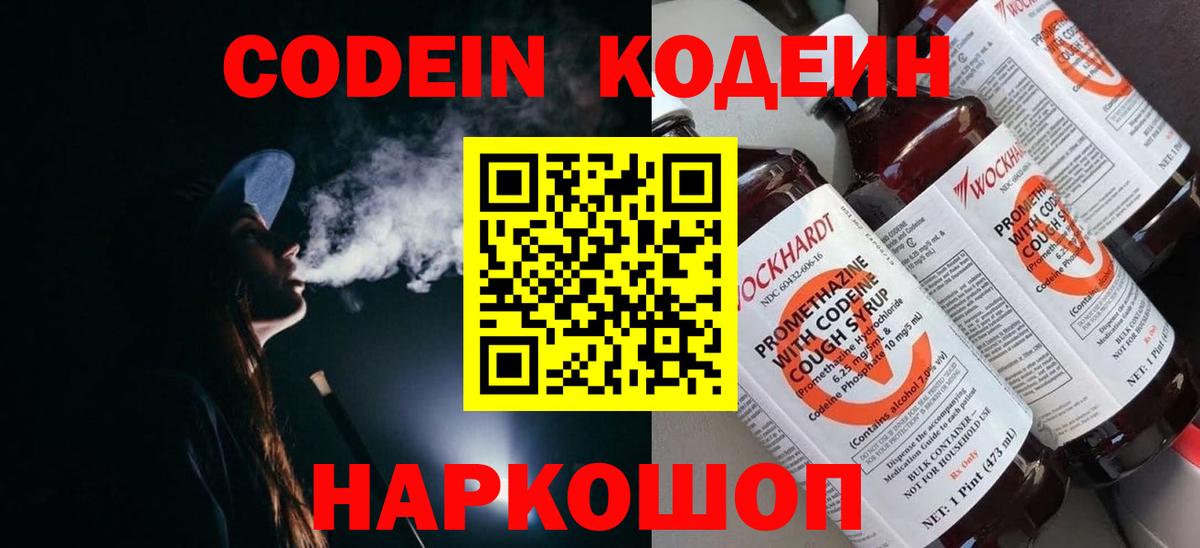 Кодеиновый сироп Lean Purple Drank Дедовск