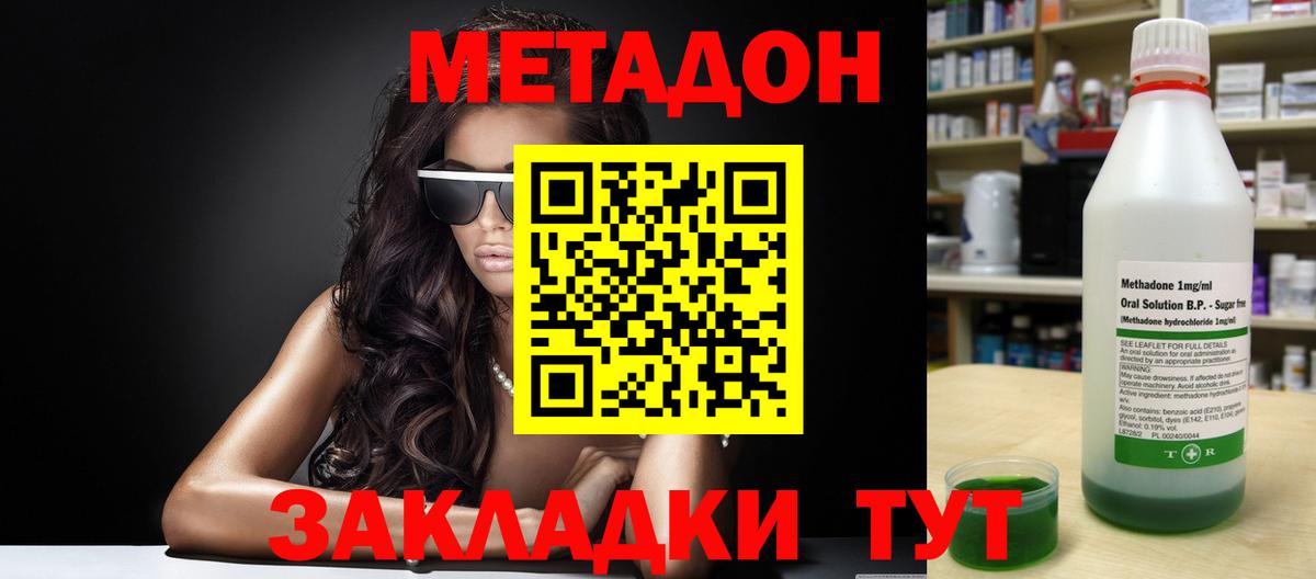Метадон methadone  Вход с VPN  Дедовск  МЕТАДОН мёд 